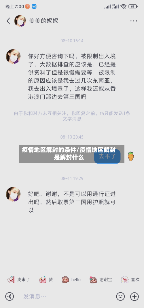 疫情地区解封的条件/疫情地区解封是解封什么