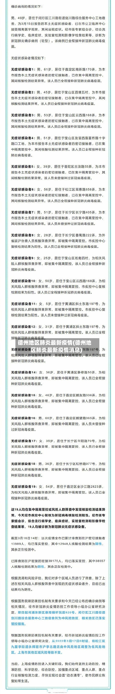 德州地区肺炎最新疫情(德州地区肺炎最新疫情消息)