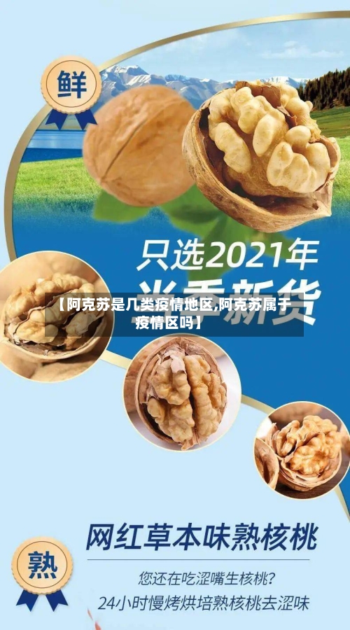 【阿克苏是几类疫情地区,阿克苏属于疫情区吗】