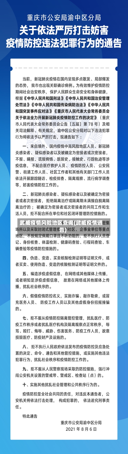 武威疫情风险地区查询(武威疫情通告)