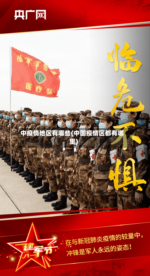 中疫情地区有哪些(中国疫情区都有哪里)