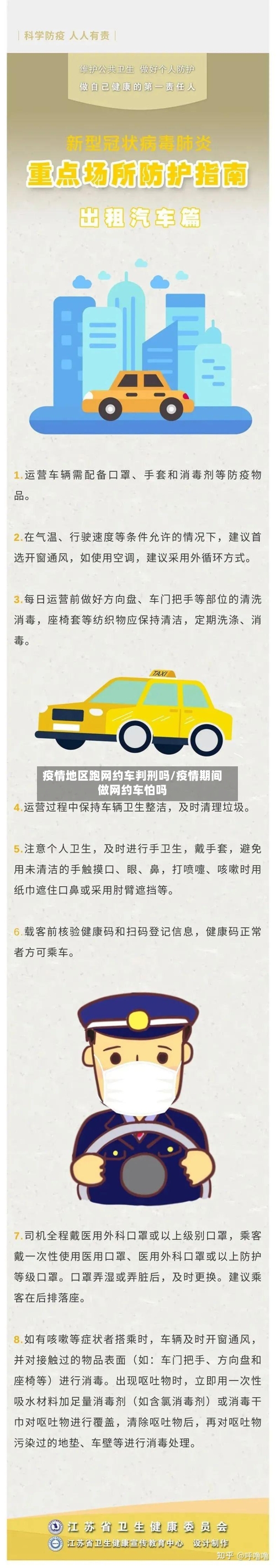 疫情地区跑网约车判刑吗/疫情期间做网约车怕吗