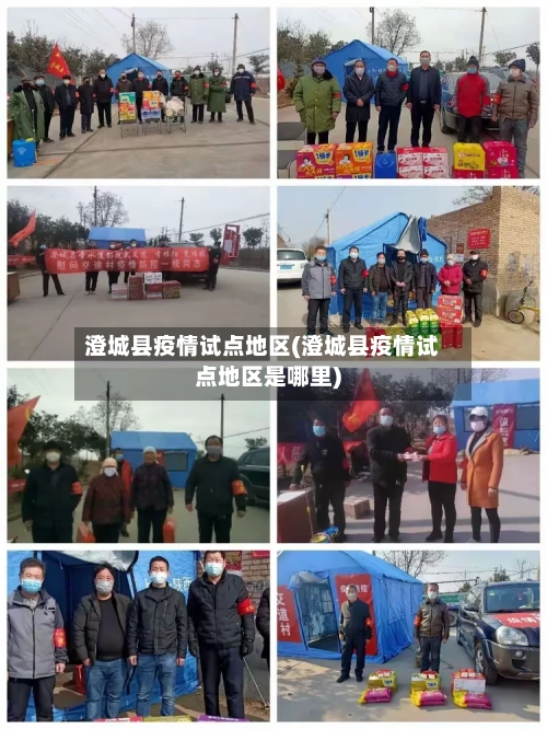 澄城县疫情试点地区(澄城县疫情试点地区是哪里)