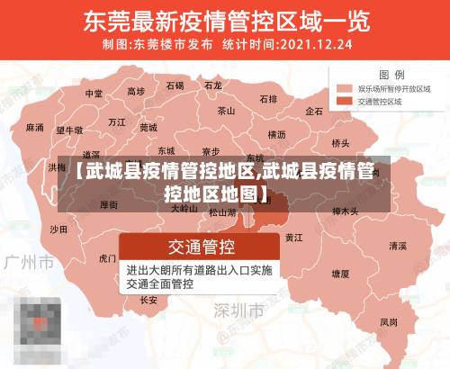 【武城县疫情管控地区,武城县疫情管控地区地图】