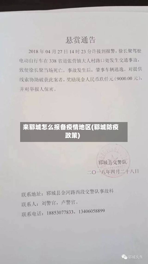 来郓城怎么报备疫情地区(郓城防疫政策)