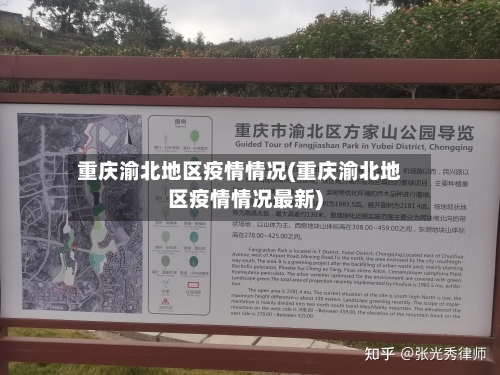 重庆渝北地区疫情情况(重庆渝北地区疫情情况最新)
