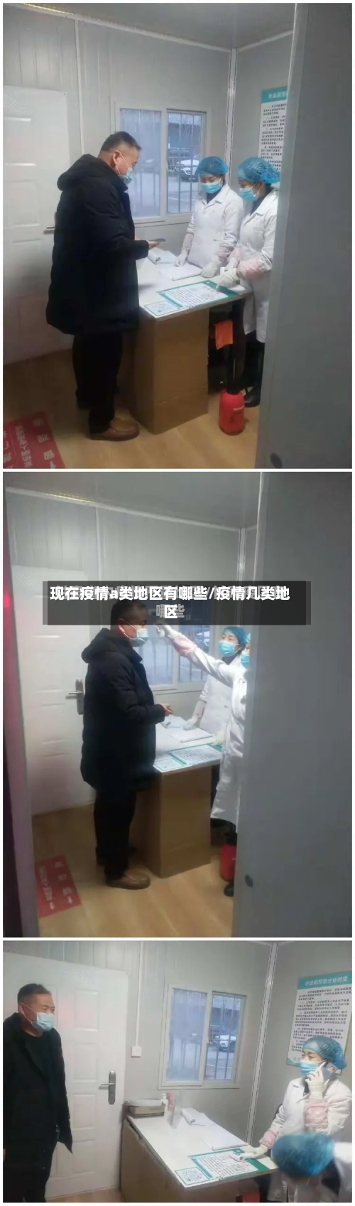 现在疫情a类地区有哪些/疫情几类地区