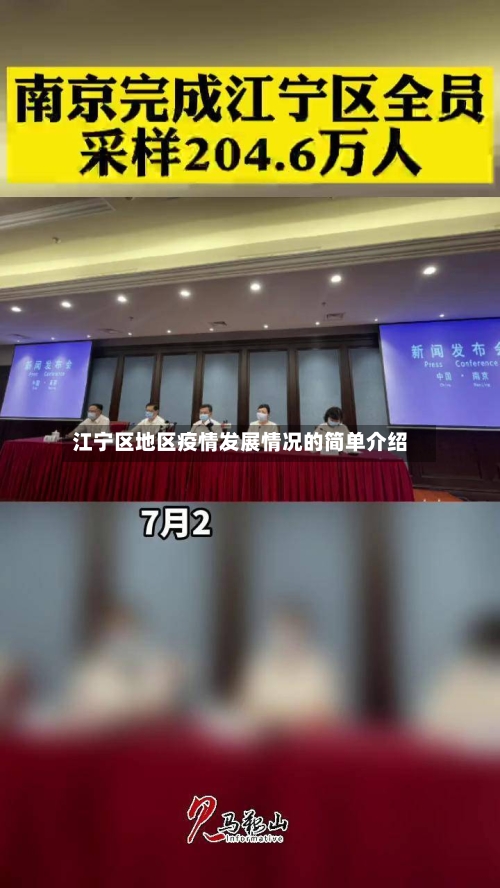 江宁区地区疫情发展情况的简单介绍