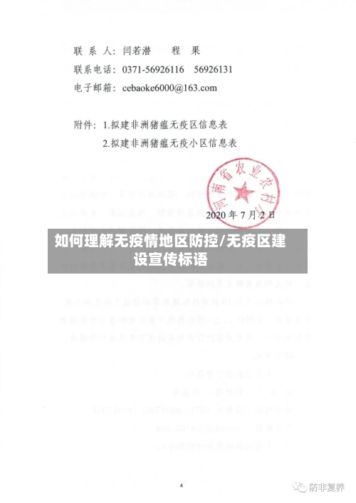 如何理解无疫情地区防控/无疫区建设宣传标语