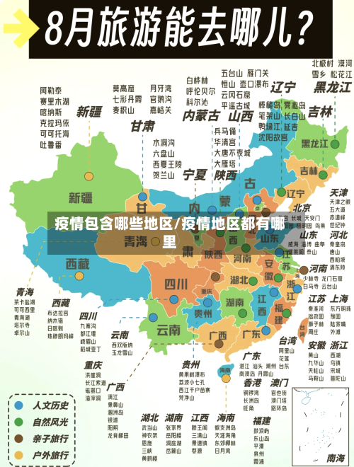疫情包含哪些地区/疫情地区都有哪里