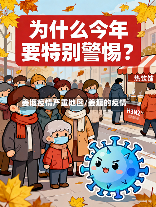 姜堰疫情严重地区/姜堰的疫情
