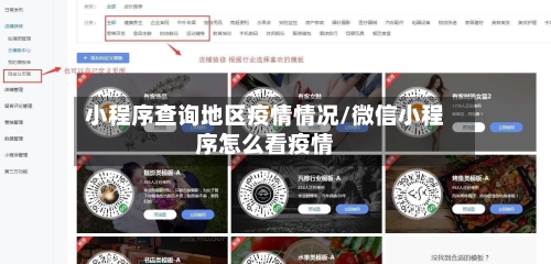 小程序查询地区疫情情况/微信小程序怎么看疫情