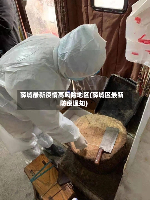 薛城最新疫情高风险地区(薛城区最新防疫通知)