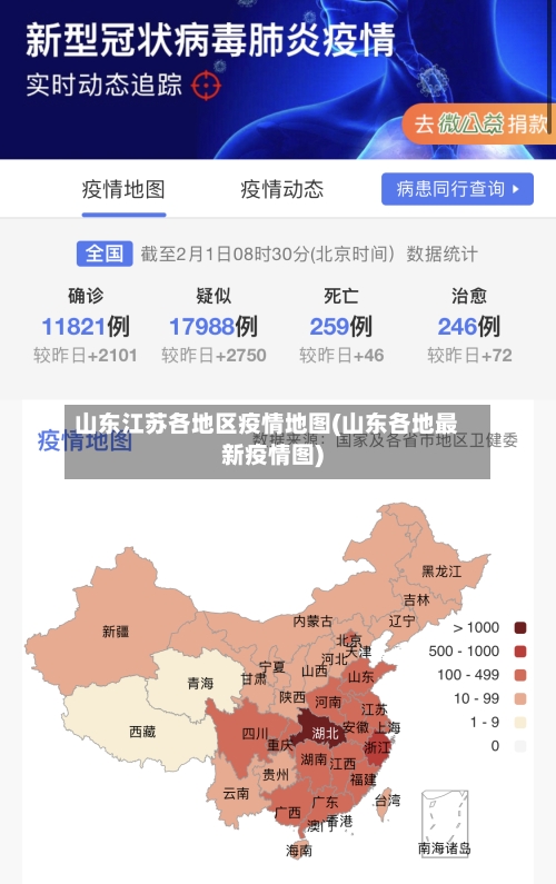 山东江苏各地区疫情地图(山东各地最新疫情图)
