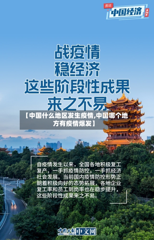 【中国什么地区发生疫情,中国哪个地方有疫情爆发】