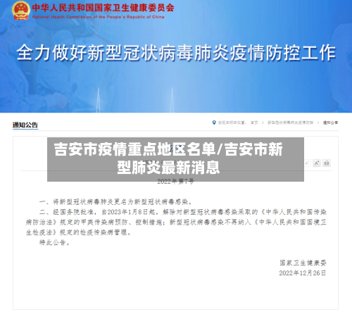 吉安市疫情重点地区名单/吉安市新型肺炎最新消息