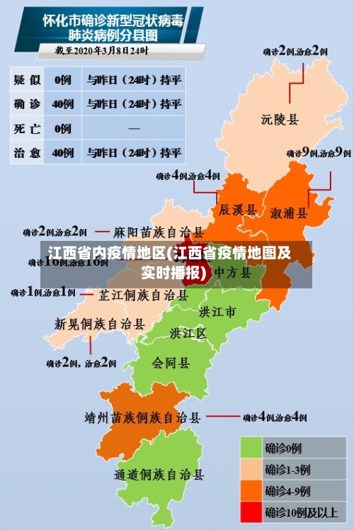江西省内疫情地区(江西省疫情地图及实时播报)