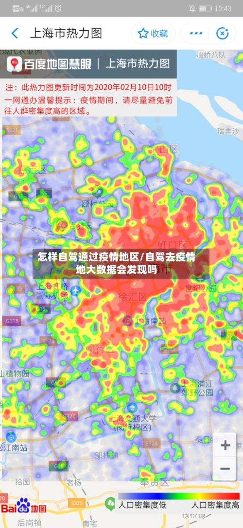 怎样自驾通过疫情地区/自驾去疫情地大数据会发现吗