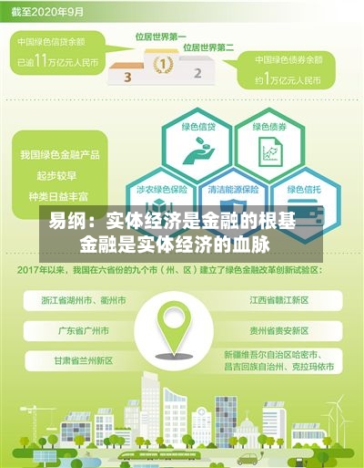易纲:实体经济是金融的根基 金融是实体经济的血脉