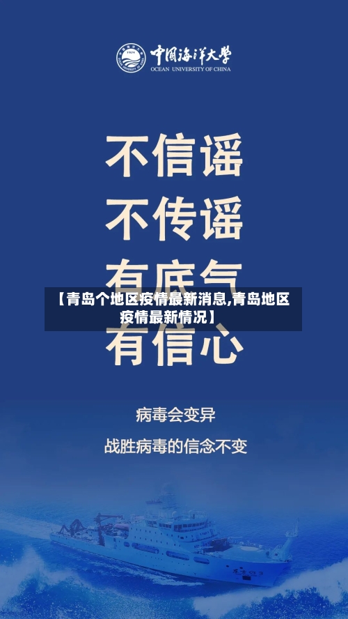 【青岛个地区疫情最新消息,青岛地区疫情最新情况】