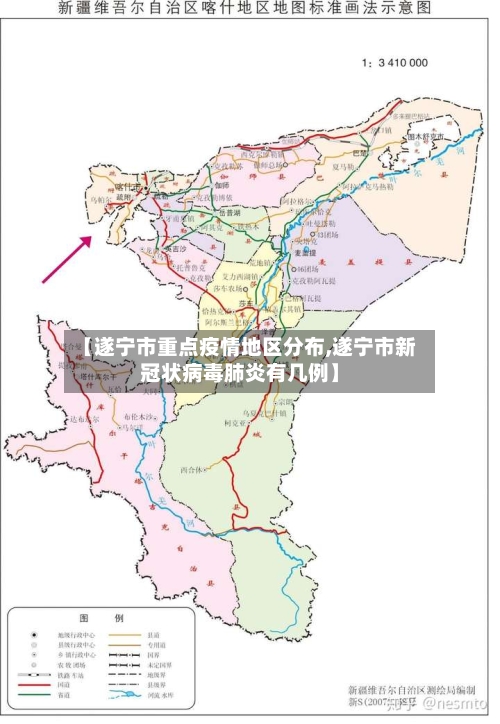 【遂宁市重点疫情地区分布,遂宁市新冠状病毒肺炎有几例】