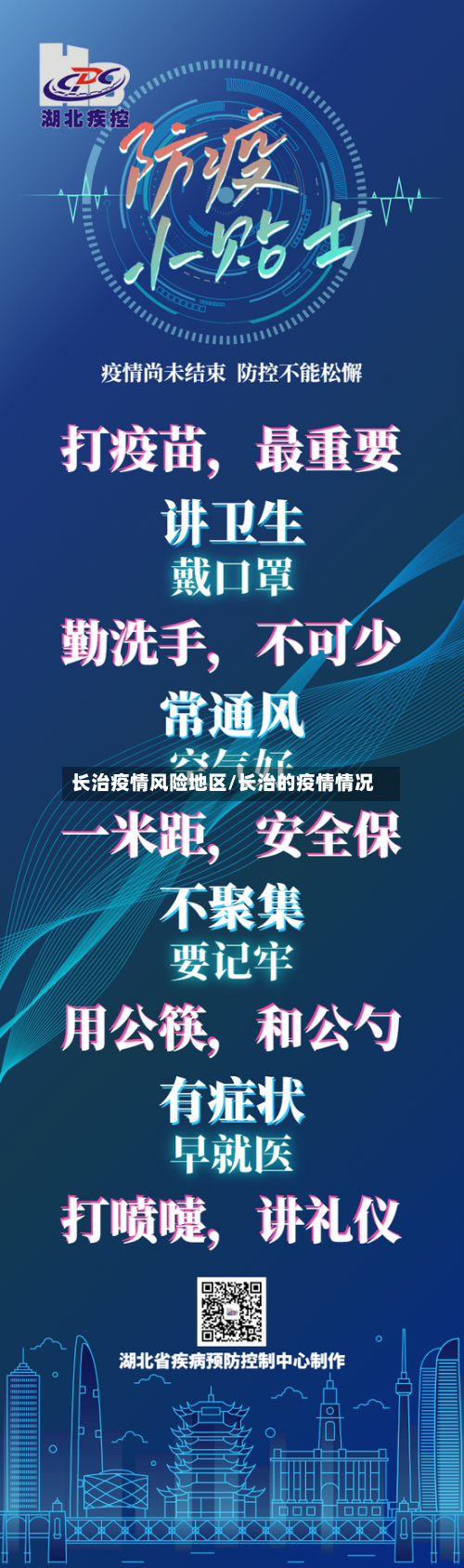 长治疫情风险地区/长治的疫情情况