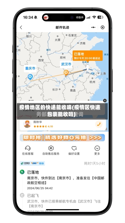 疫情地区的快递能收嘛(疫情区快递包裹能收吗)