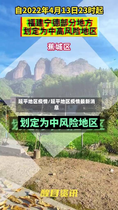 延平地区疫情/延平地区疫情最新消息