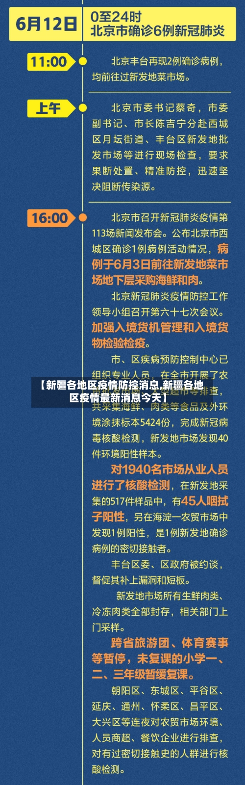 【新疆各地区疫情防控消息,新疆各地区疫情最新消息今天】
