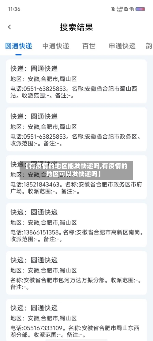 【有疫情的地区能发快递吗,有疫情的地区可以发快递吗】