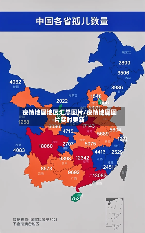 疫情地图地区汇总图片/疫情地图图片实时更新