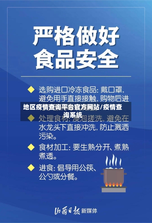 地区疫情查询平台官方网站/疫情查询系统