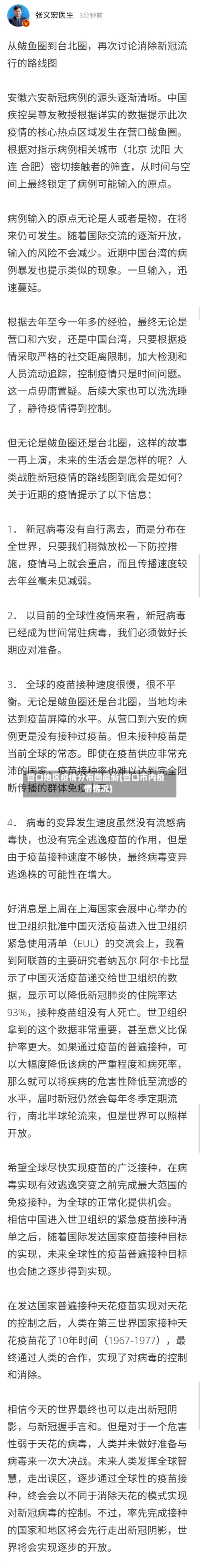 营口地区疫情分布图最新(营口市内疫情情况)