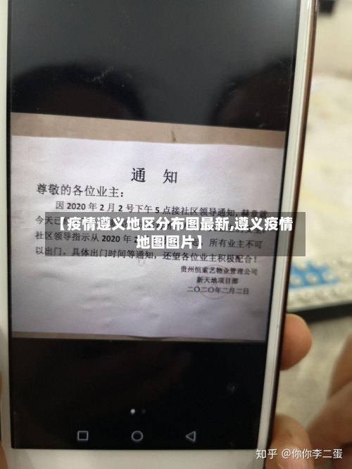【疫情遵义地区分布图最新,遵义疫情地图图片】
