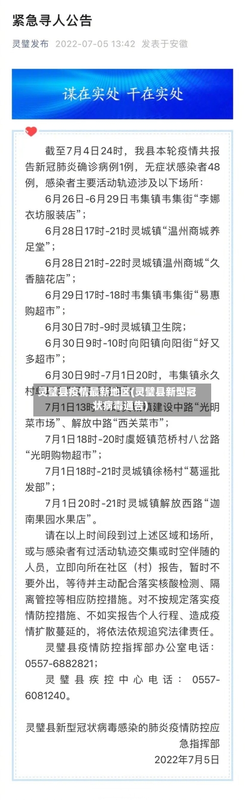 灵璧县疫情最新地区(灵璧县新型冠状病毒通告)