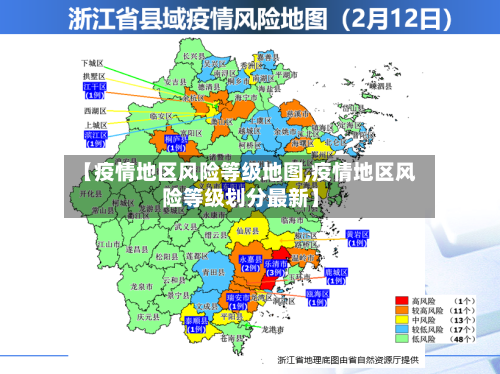 【疫情地区风险等级地图,疫情地区风险等级划分最新】