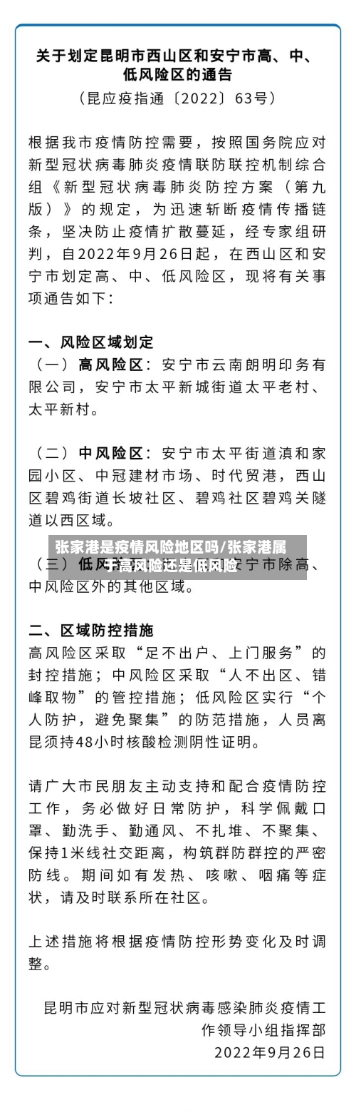 张家港是疫情风险地区吗/张家港属于高风险还是低风险