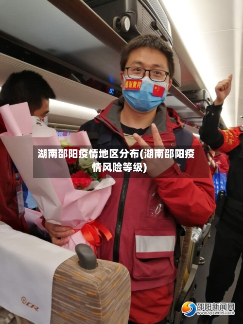 湖南邵阳疫情地区分布(湖南邵阳疫情风险等级)