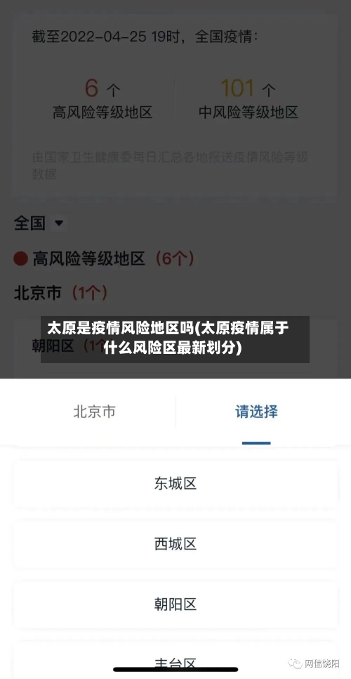 太原是疫情风险地区吗(太原疫情属于什么风险区最新划分)