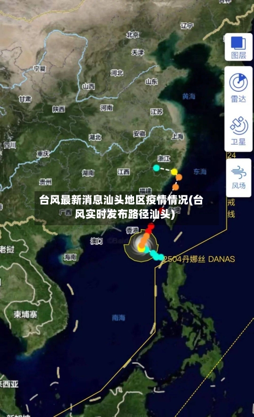 台风最新消息汕头地区疫情情况(台风实时发布路径汕头)