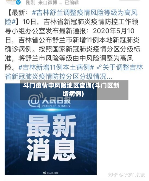 斗门疫情中风险地区查询(斗门区新增病例)