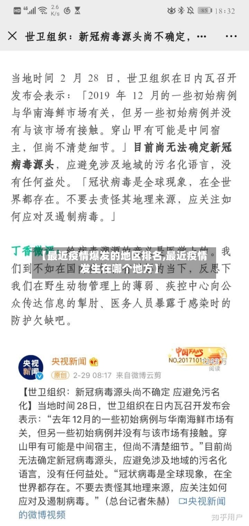 【最近疫情爆发的地区排名,最近疫情发生在哪个地方】