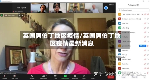 英国阿伯丁地区疫情/英国阿伯丁地区疫情最新消息