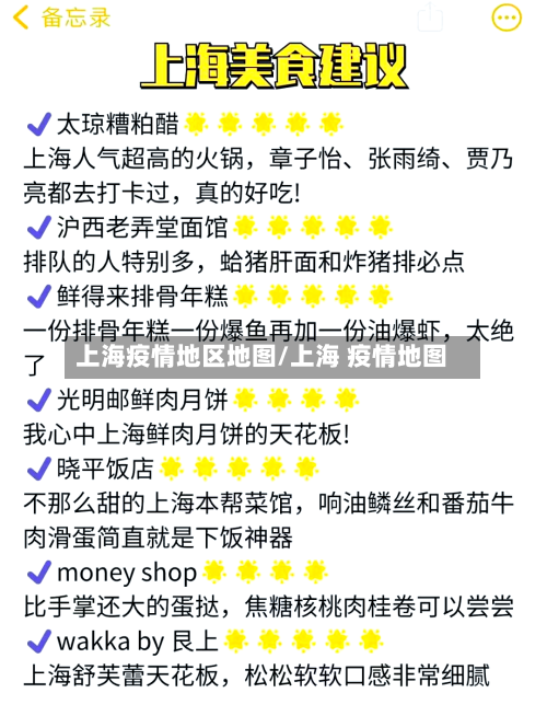 上海疫情地区地图/上海 疫情地图
