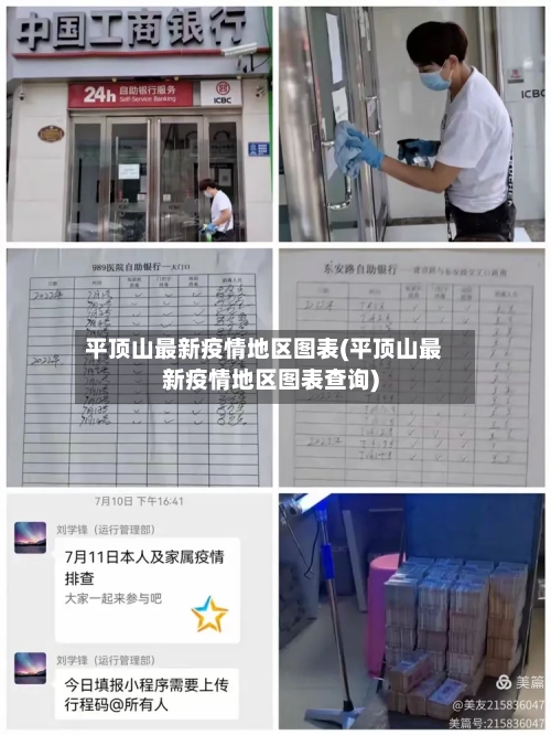 平顶山最新疫情地区图表(平顶山最新疫情地区图表查询)