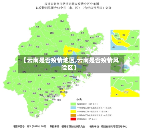 【云南是否疫情地区,云南是否疫情风险区】