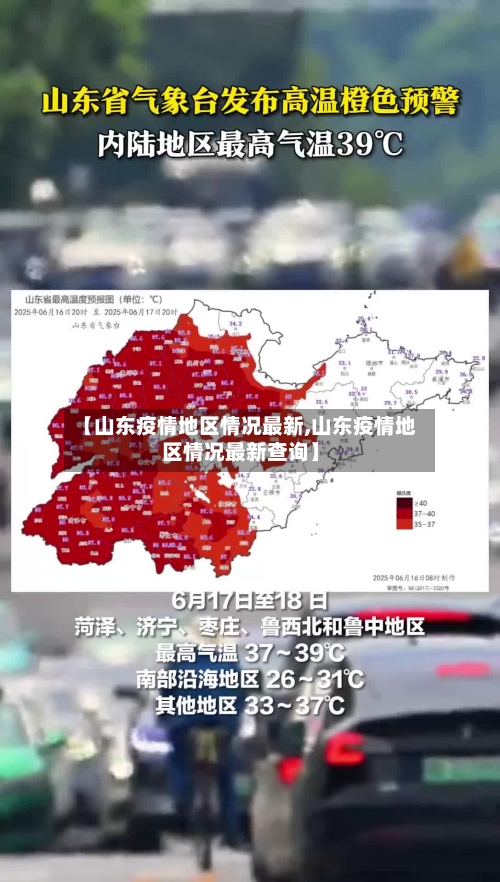 【山东疫情地区情况最新,山东疫情地区情况最新查询】