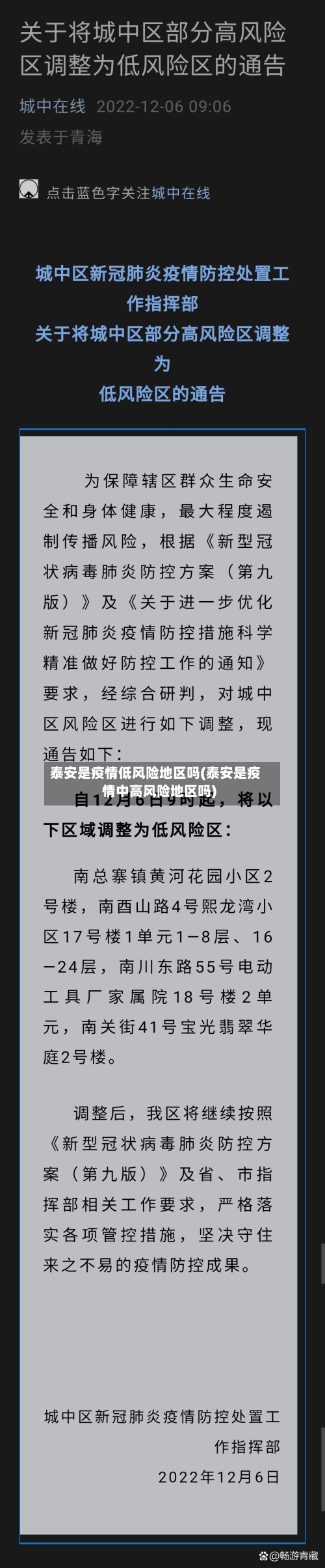 泰安是疫情低风险地区吗(泰安是疫情中高风险地区吗)