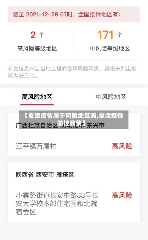 【夏津疫情属于风险地区吗,夏津疫情防控政策】
