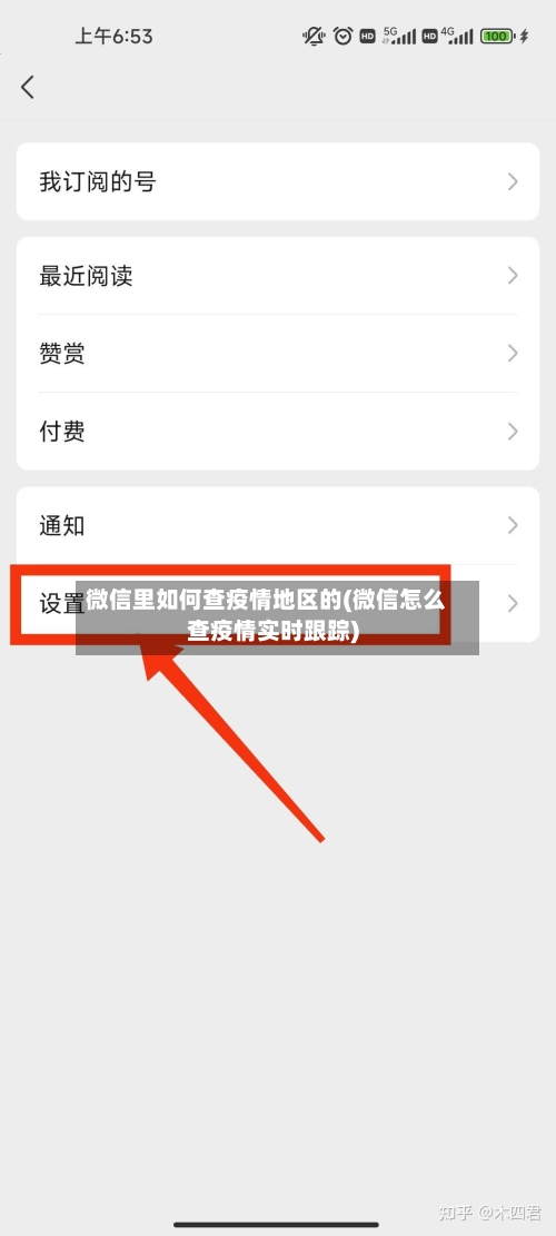微信里如何查疫情地区的(微信怎么查疫情实时跟踪)